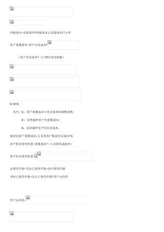 2025年自考资产评估公式全