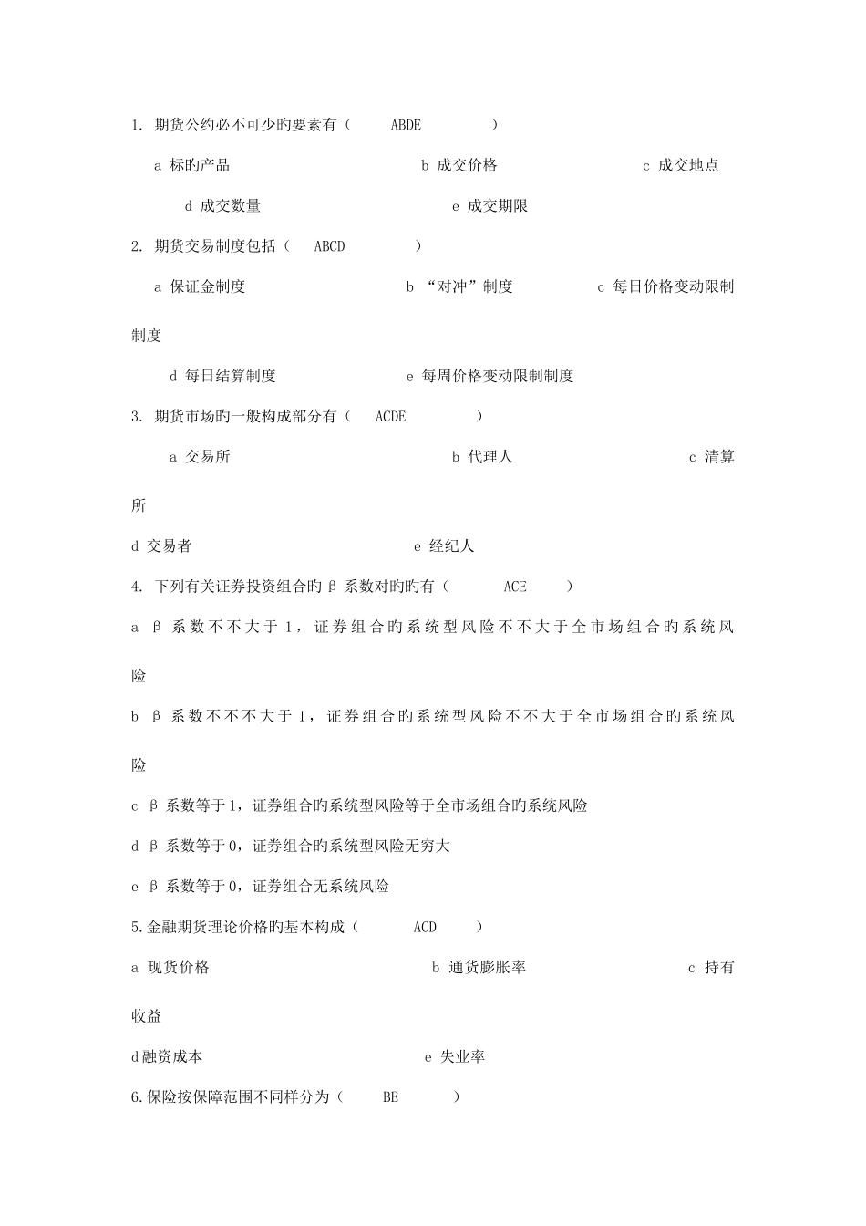 2025年电大投资分析作业答案形成性考核_第2页