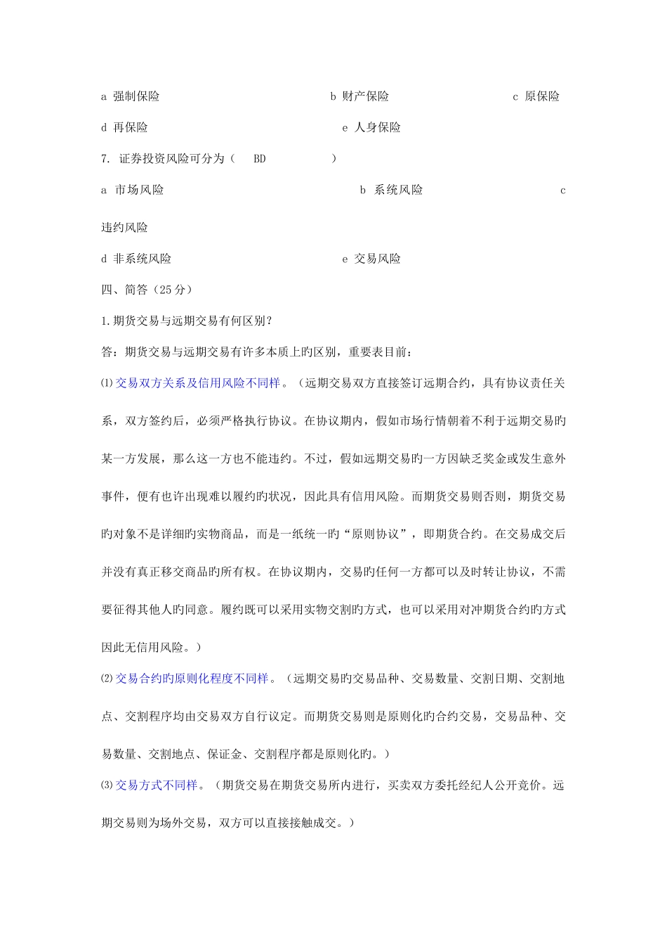 2025年电大投资分析作业答案形成性考核_第3页