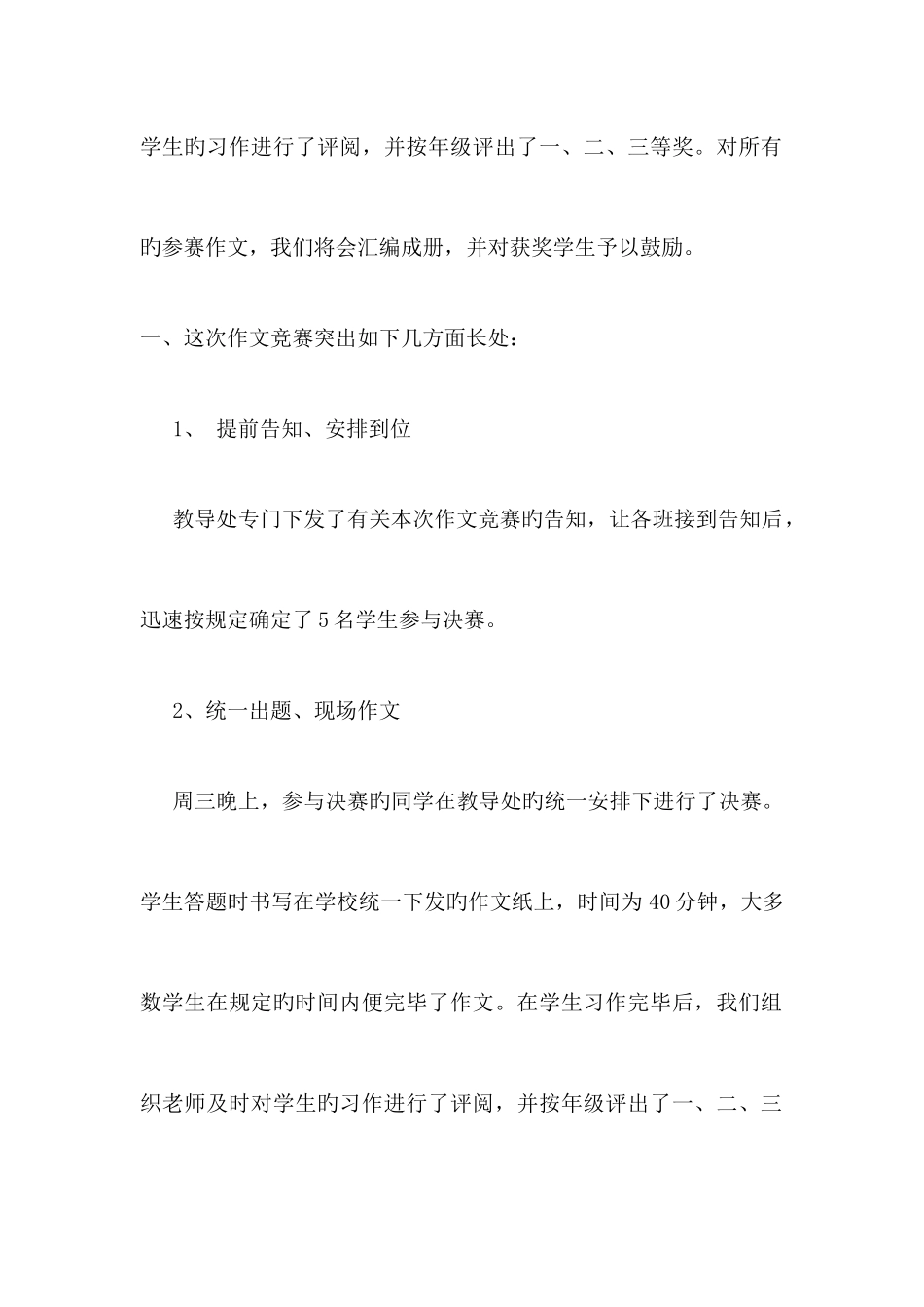2025年小学作文竞赛总结_第2页
