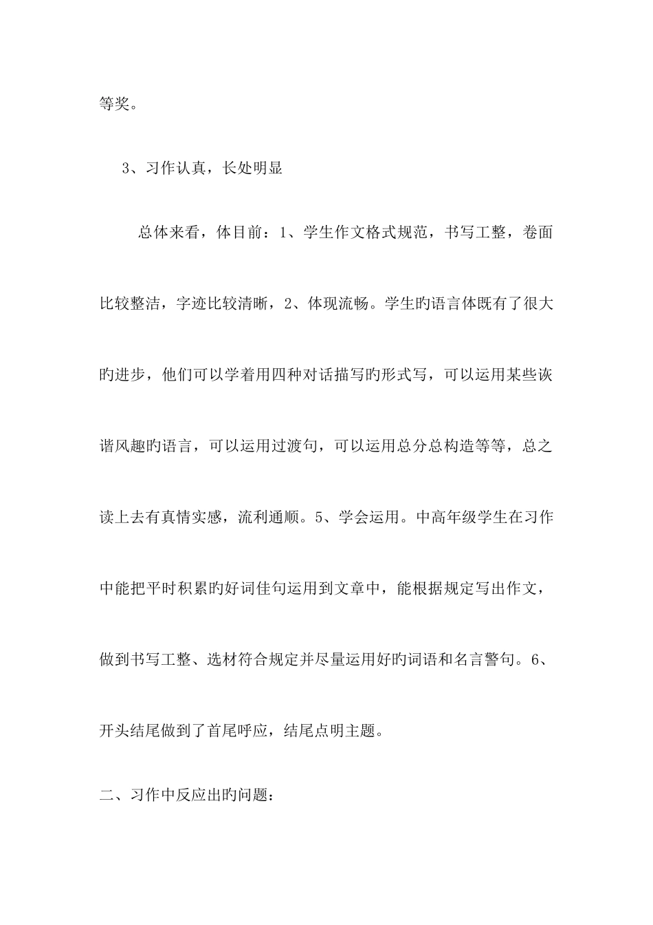 2025年小学作文竞赛总结_第3页