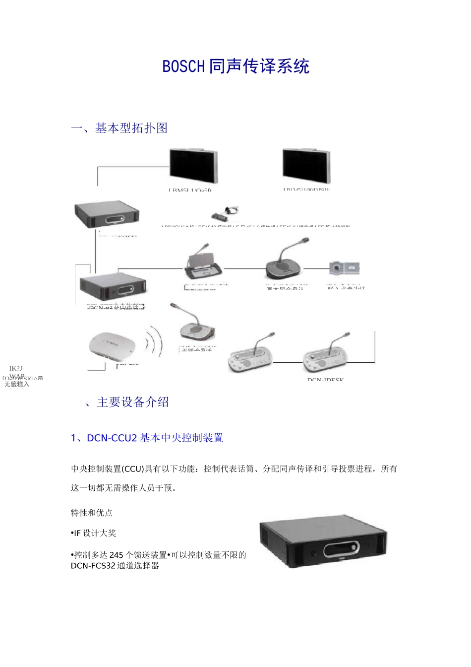 BOSCH同声传译系统方案_第1页