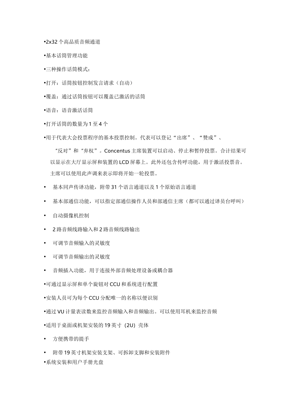 BOSCH同声传译系统方案_第2页