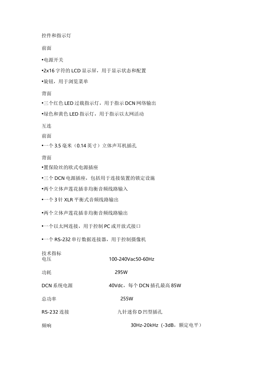 BOSCH同声传译系统方案_第3页