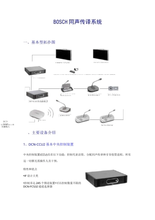 BOSCH同声传译系统方案
