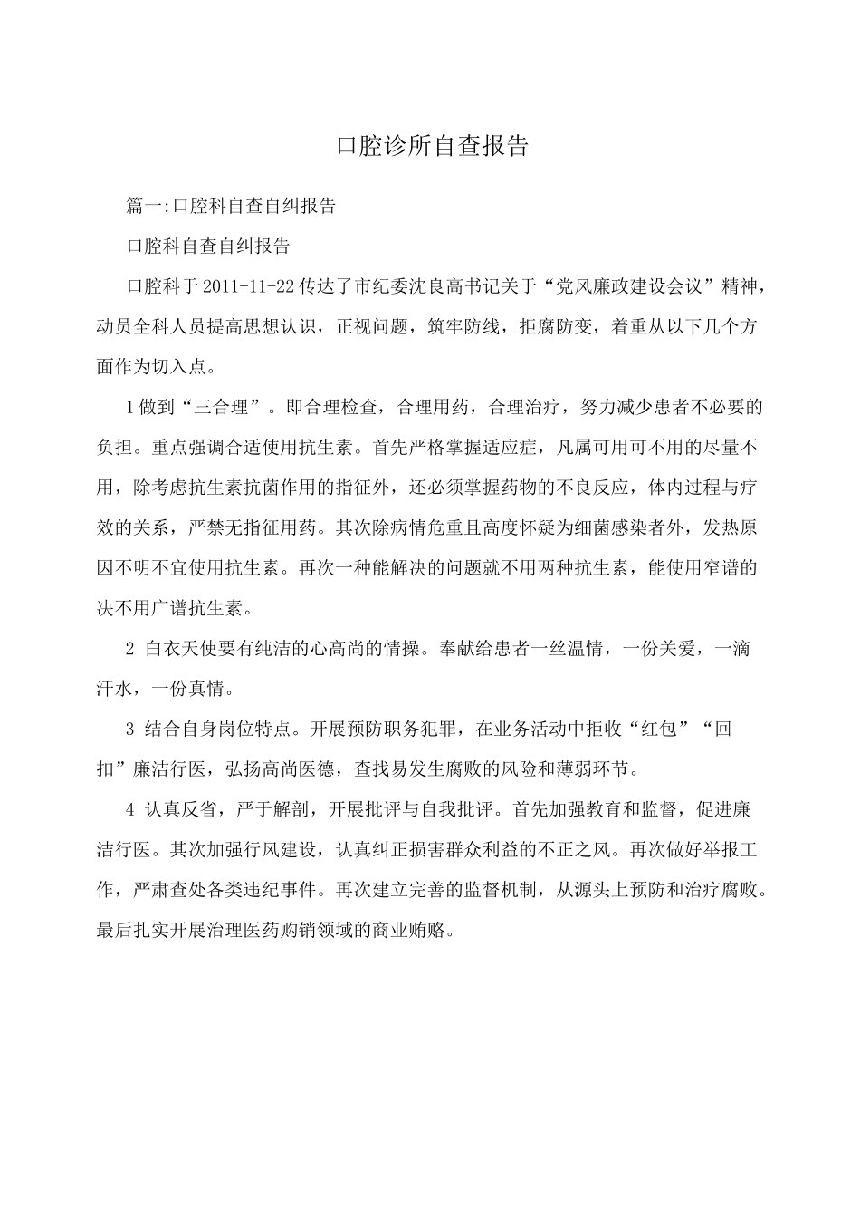 口腔诊所自查报告_第1页