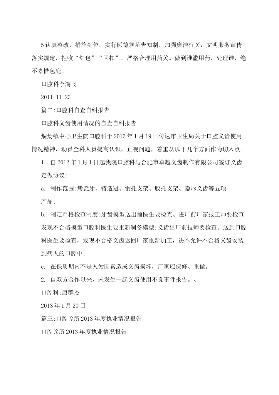 口腔诊所自查报告_第2页