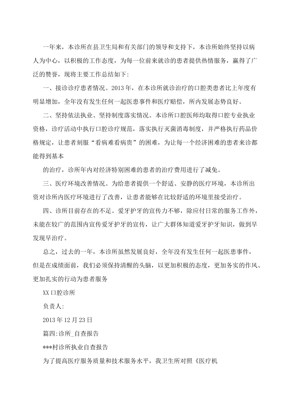 口腔诊所自查报告_第3页