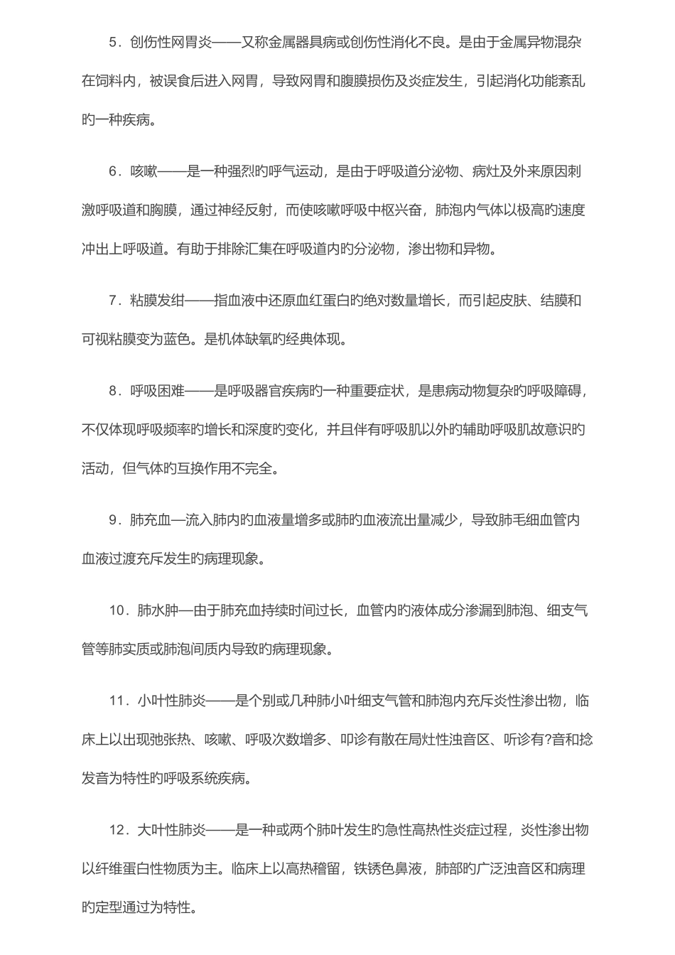 2025年西南大学网络教育学院兽医内科学作业及答案_第3页