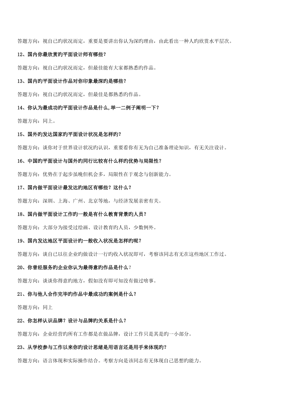 2025年平面设计师美工面试试题集锦_第2页