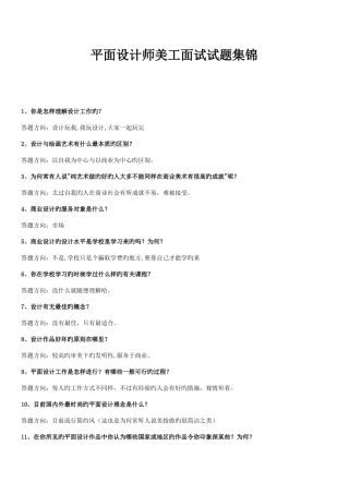 2025年平面设计师美工面试试题集锦