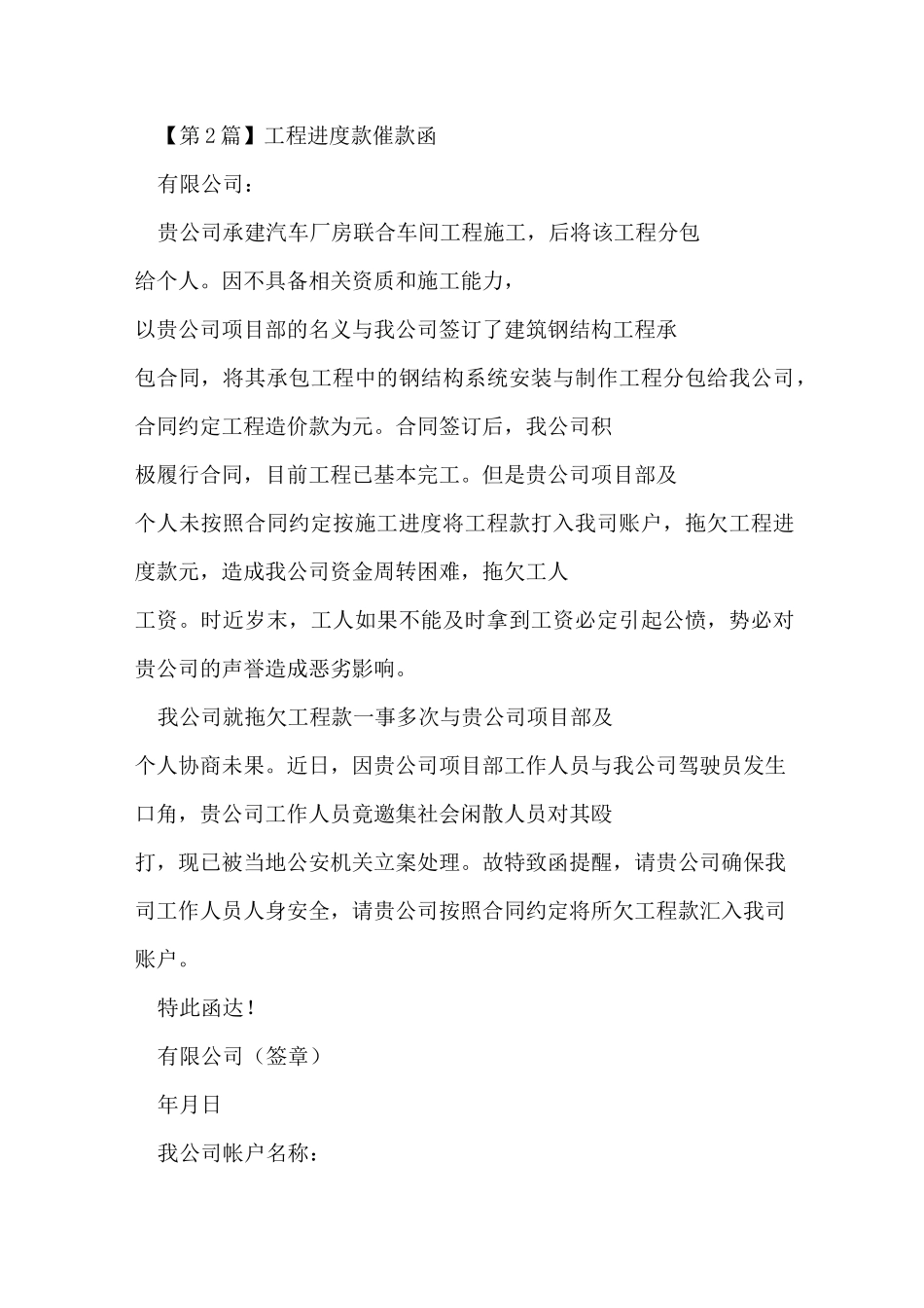 工程进度款催款函_第2页