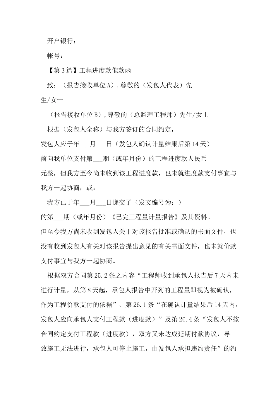 工程进度款催款函_第3页