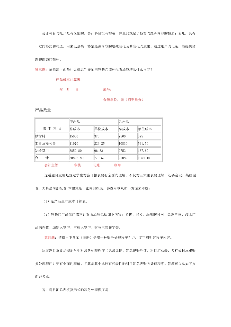 2025年电大会计制度设计形考作业答案资料_第2页