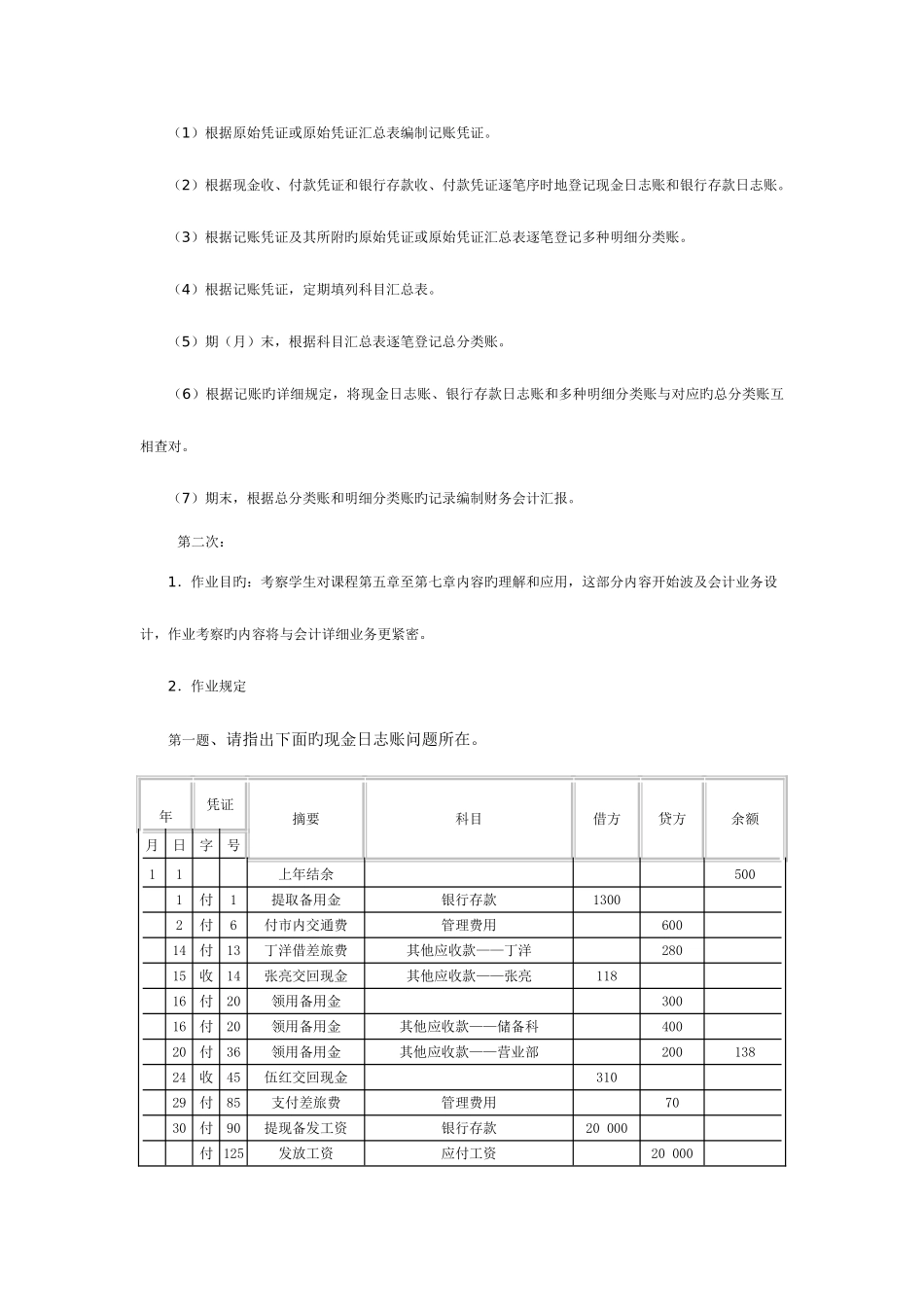 2025年电大会计制度设计形考作业答案资料_第3页