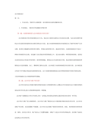 2025年电大会计制度设计形考作业答案资料