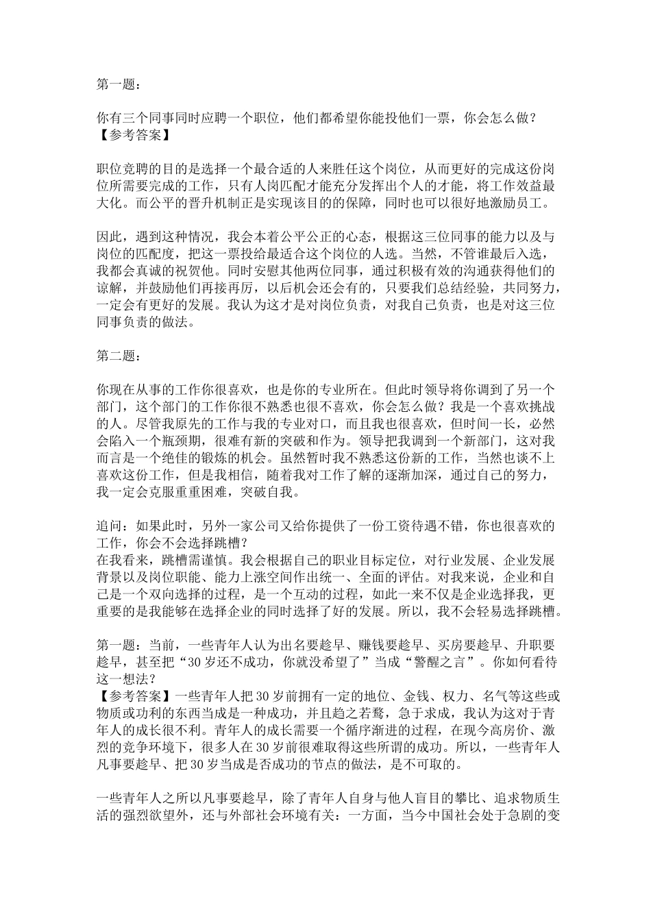 北铁面试开放性试题_第3页