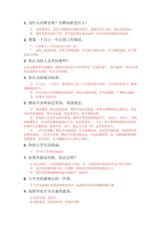 北铁面试开放性试题