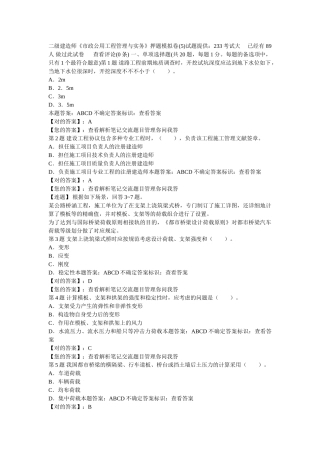 2025年二级建造师