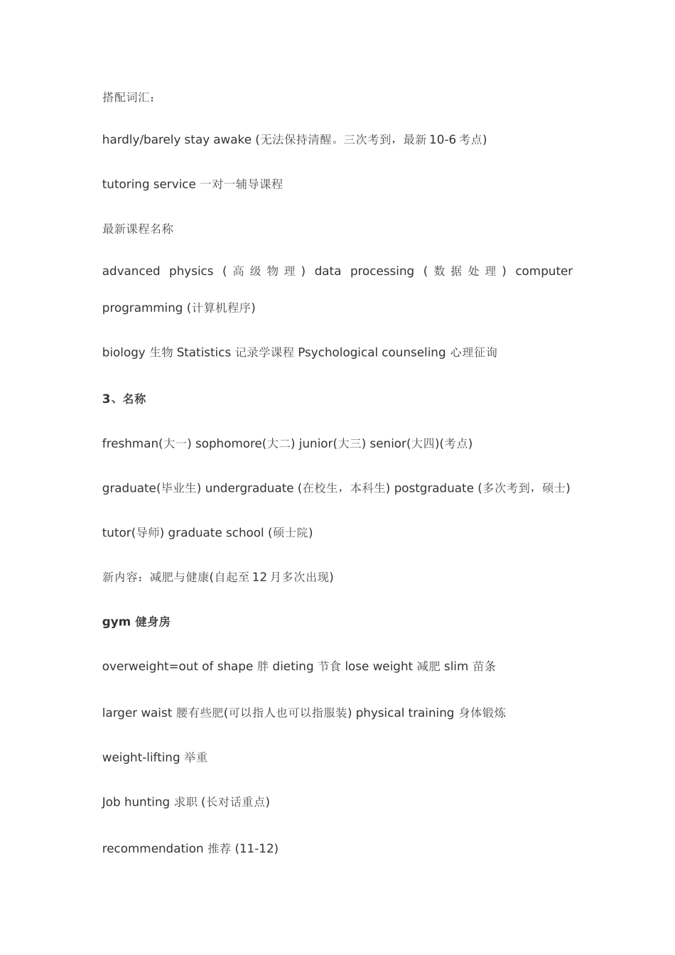 2025年英语四级听力场景对话重点词汇_第2页