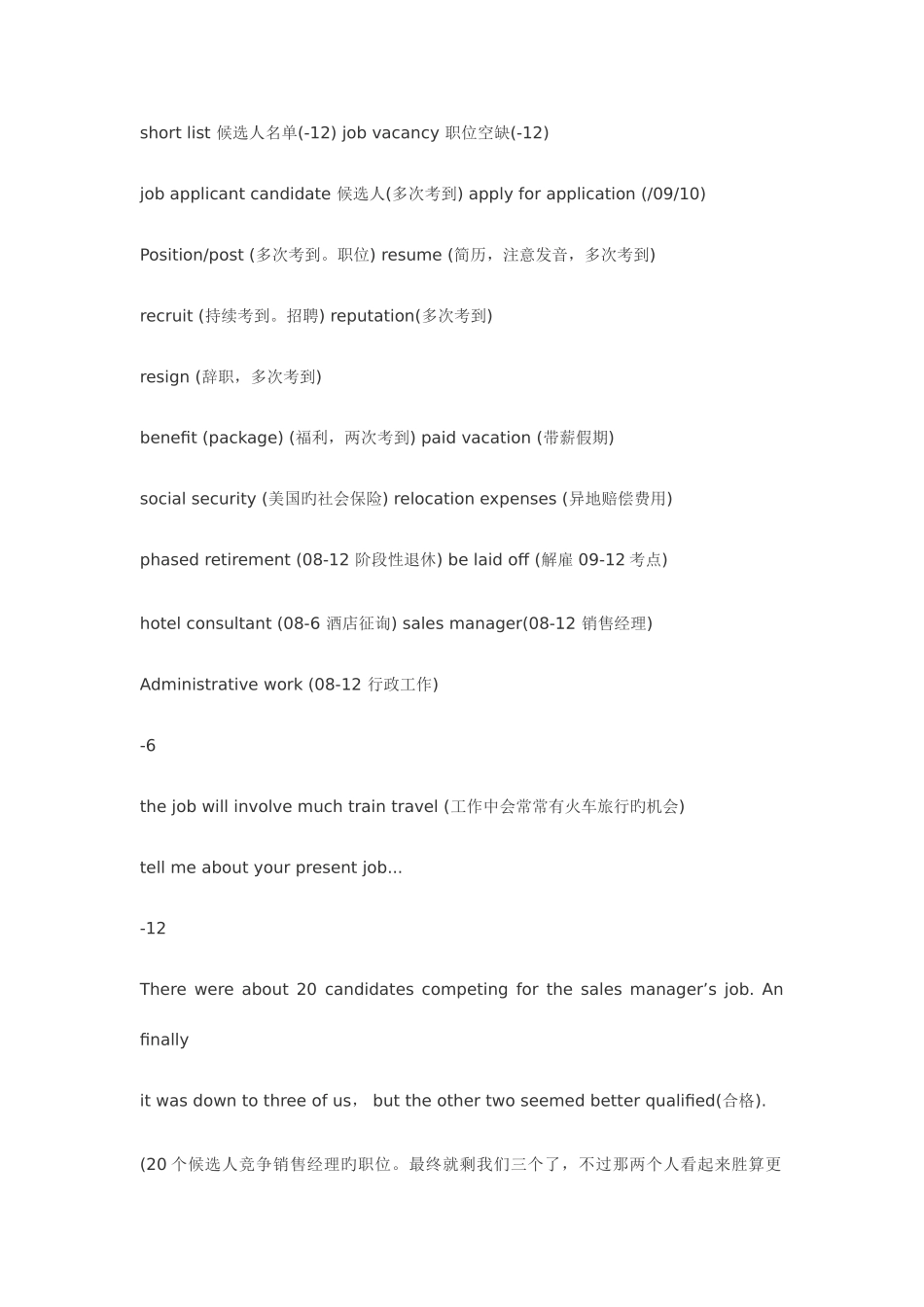 2025年英语四级听力场景对话重点词汇_第3页