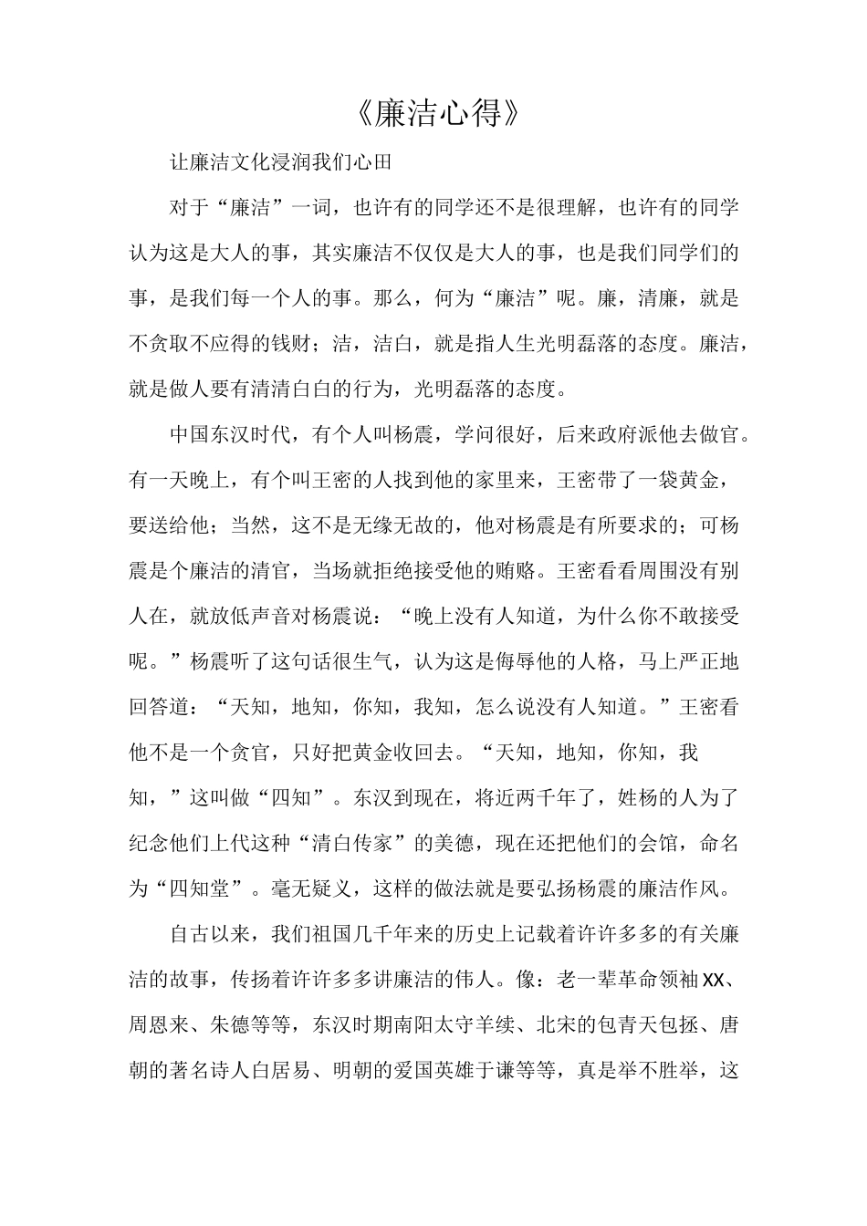 《廉洁心得》_第1页