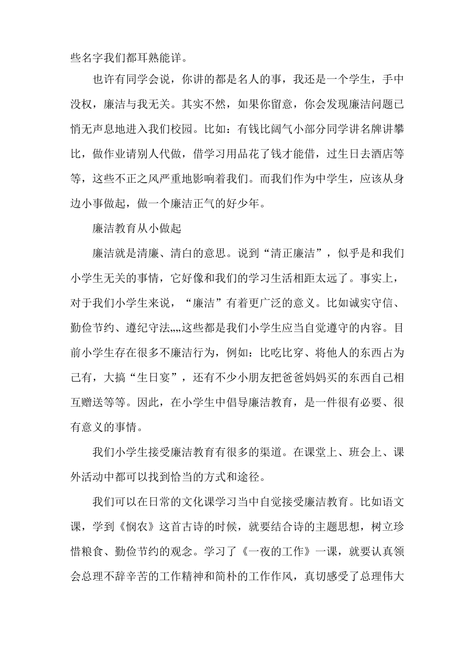 《廉洁心得》_第2页