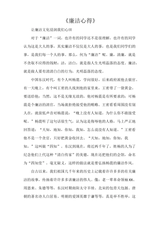 《廉洁心得》