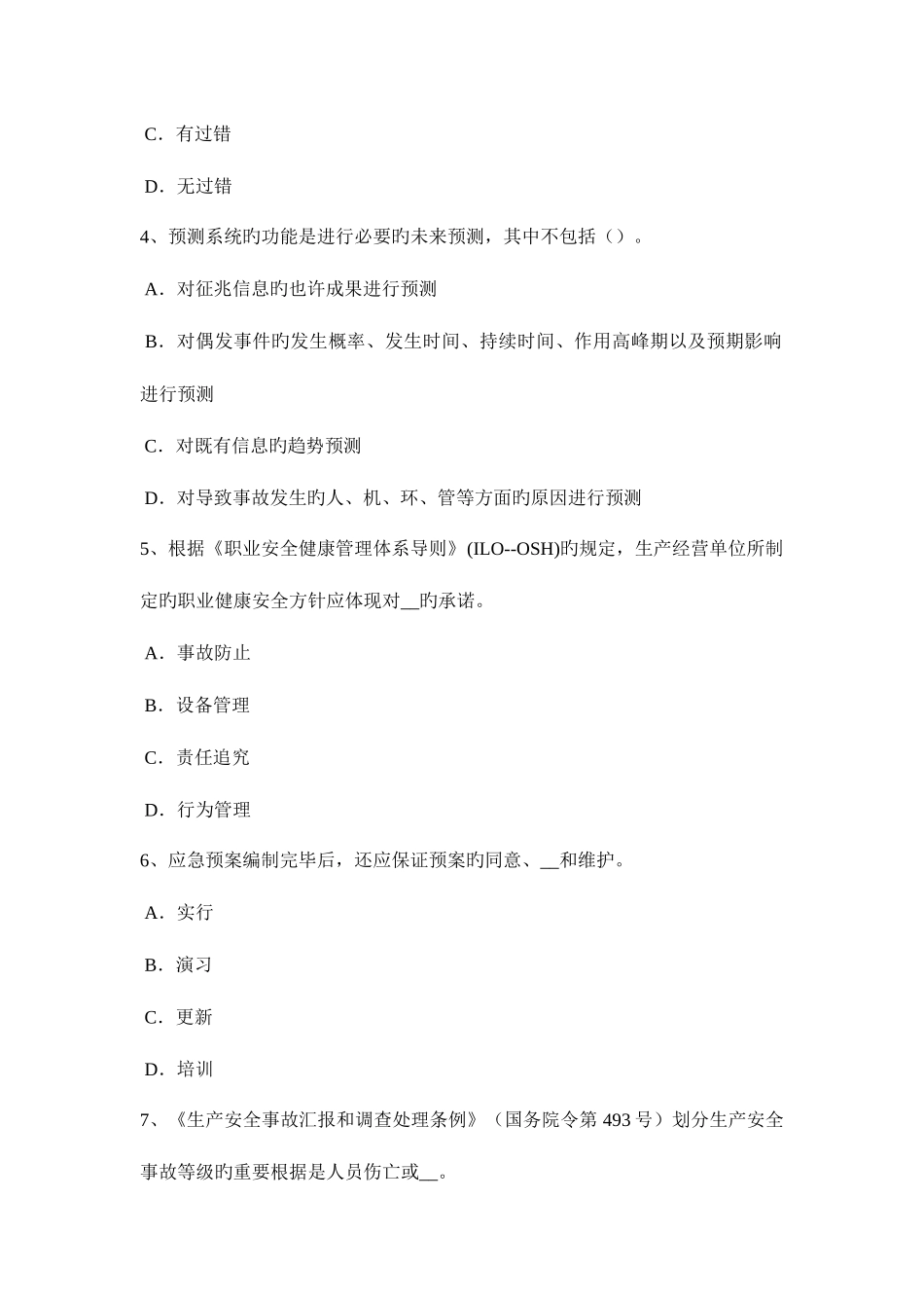 2025年西藏安全工程师安全生产法电动吊篮作业安全技术操作规程试题_第2页