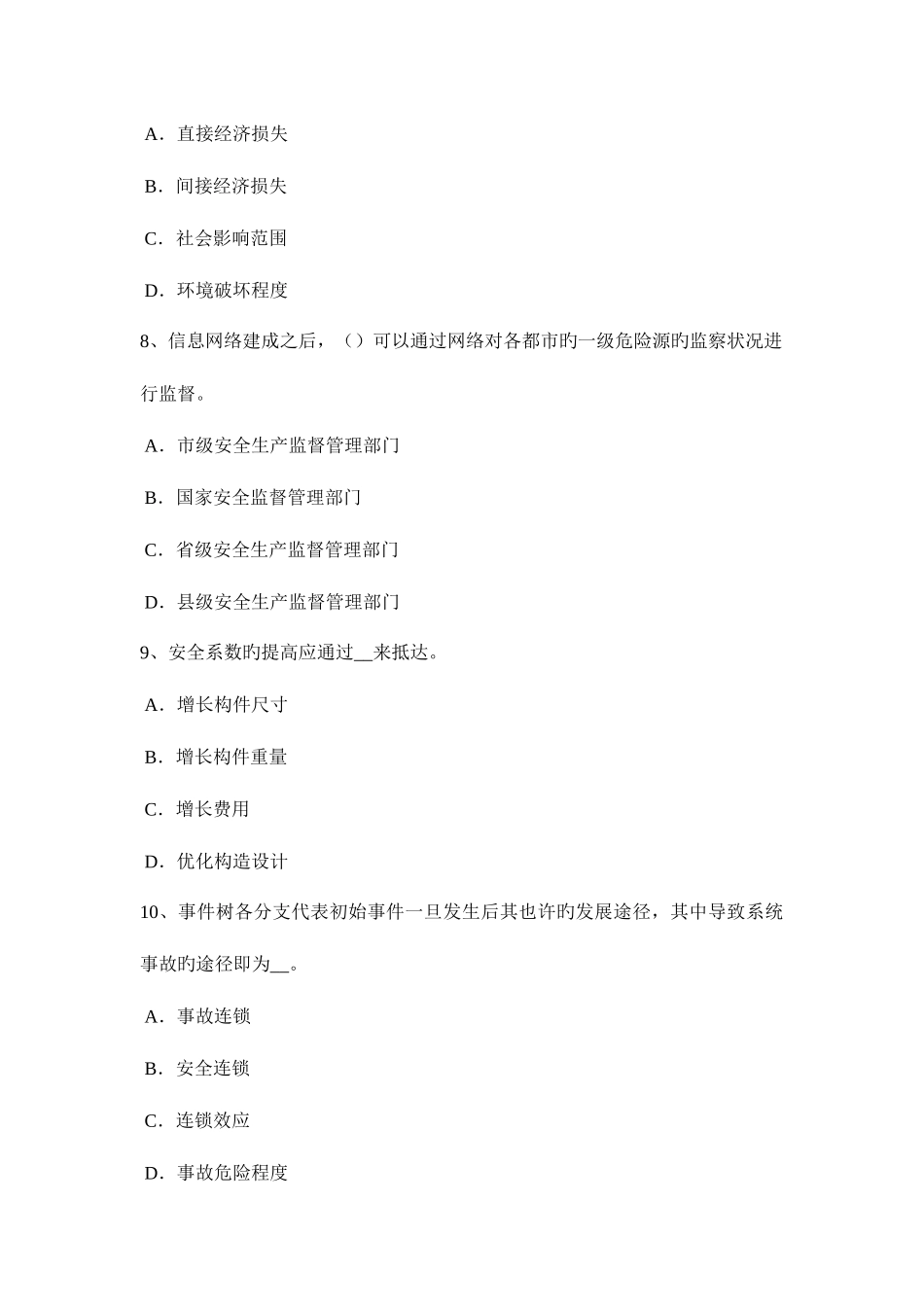 2025年西藏安全工程师安全生产法电动吊篮作业安全技术操作规程试题_第3页