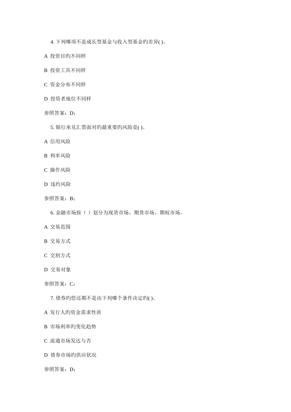 2025年广播电视大学电大金融市场_第2页