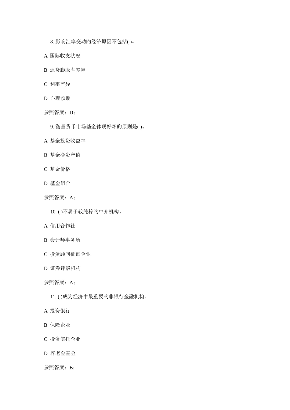 2025年广播电视大学电大金融市场_第3页