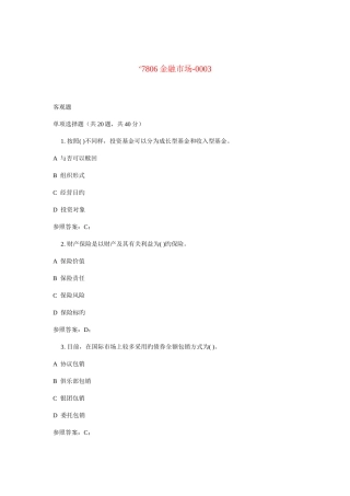 2025年广播电视大学电大金融市场