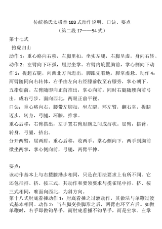 传统杨氏太极拳103式动作说明