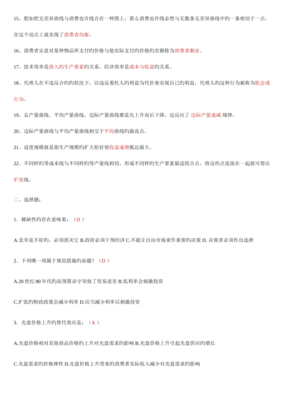 2025年电大西方经济学作业包含题目答案形考_第2页