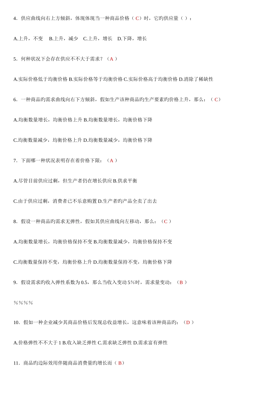 2025年电大西方经济学作业包含题目答案形考_第3页