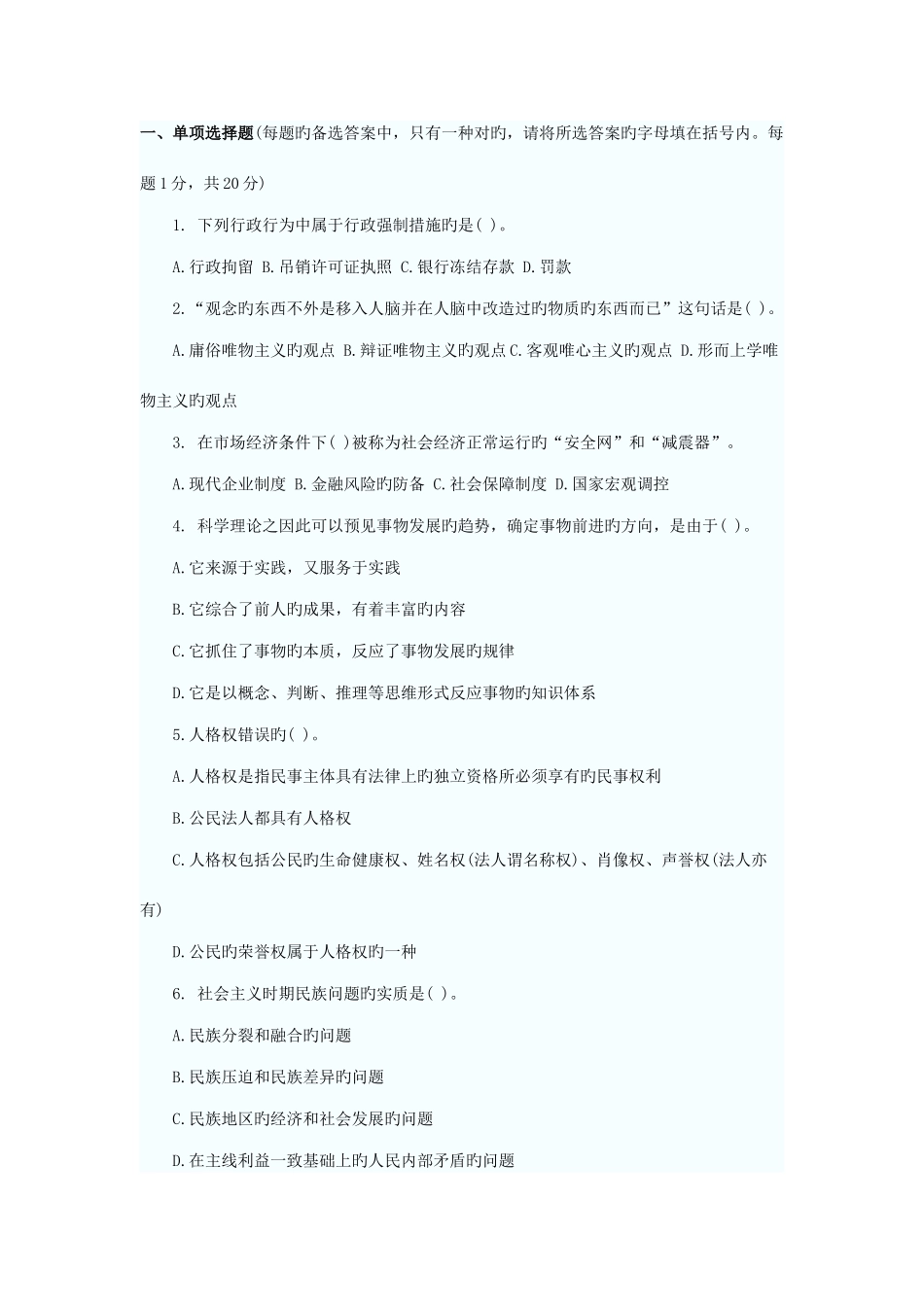2025年贵州省公共基础知识试题大全_第1页
