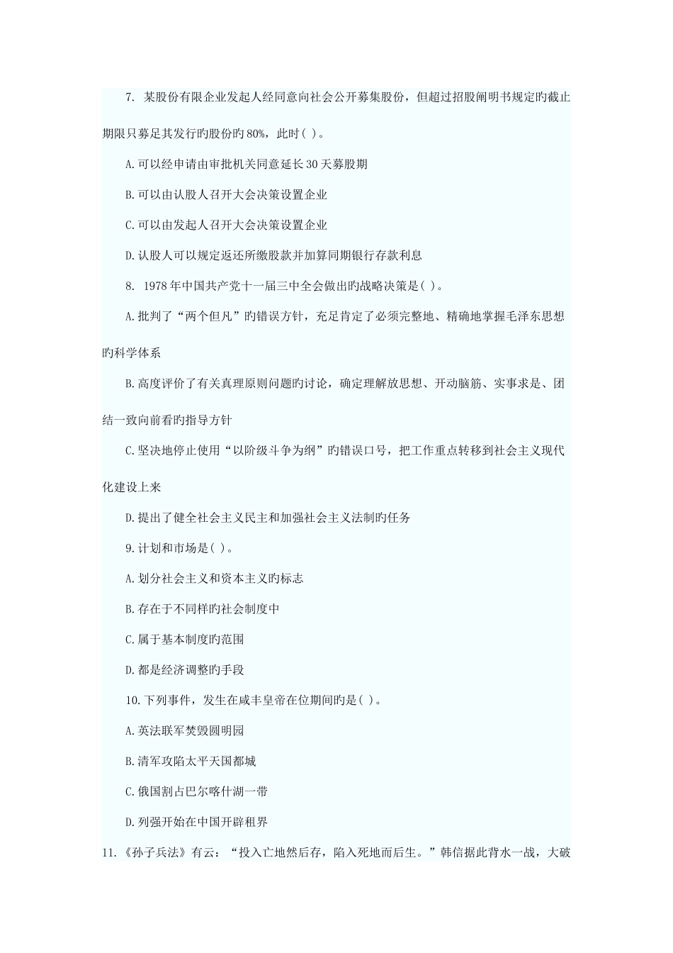 2025年贵州省公共基础知识试题大全_第2页