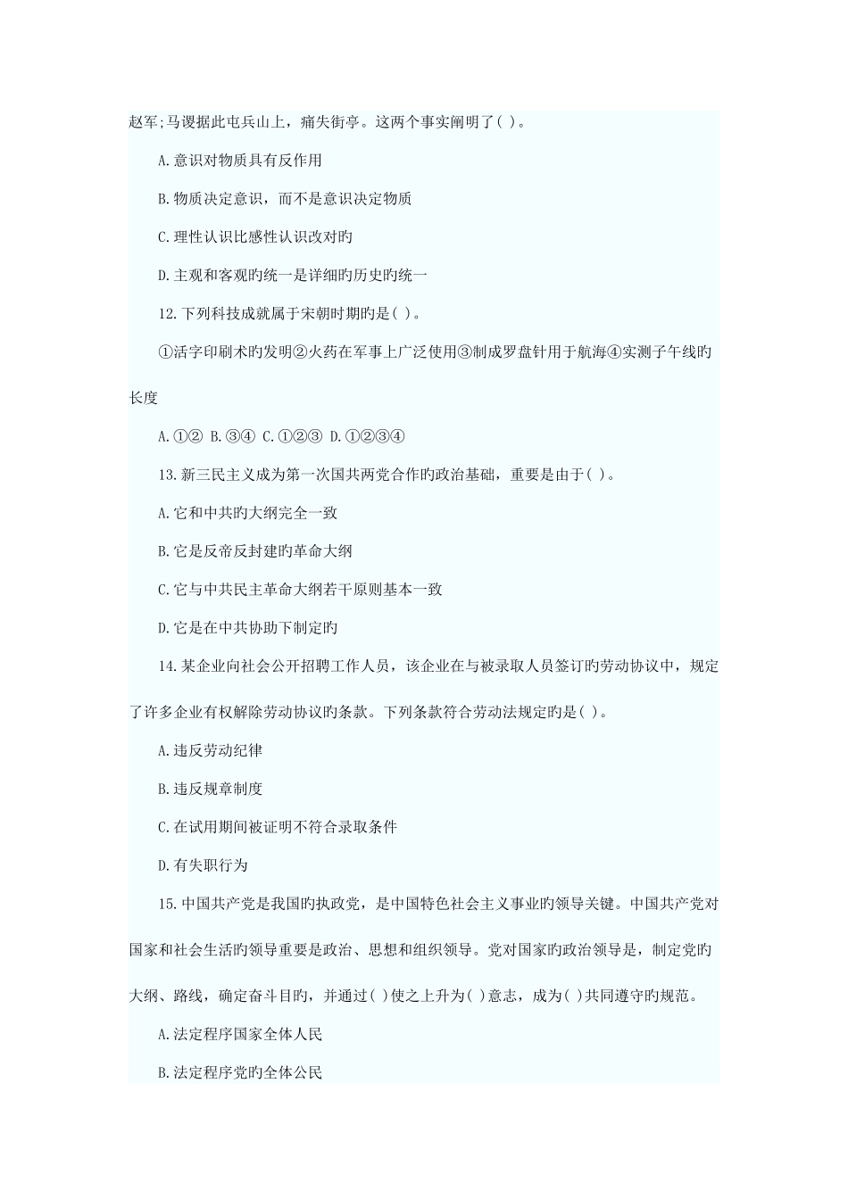 2025年贵州省公共基础知识试题大全_第3页