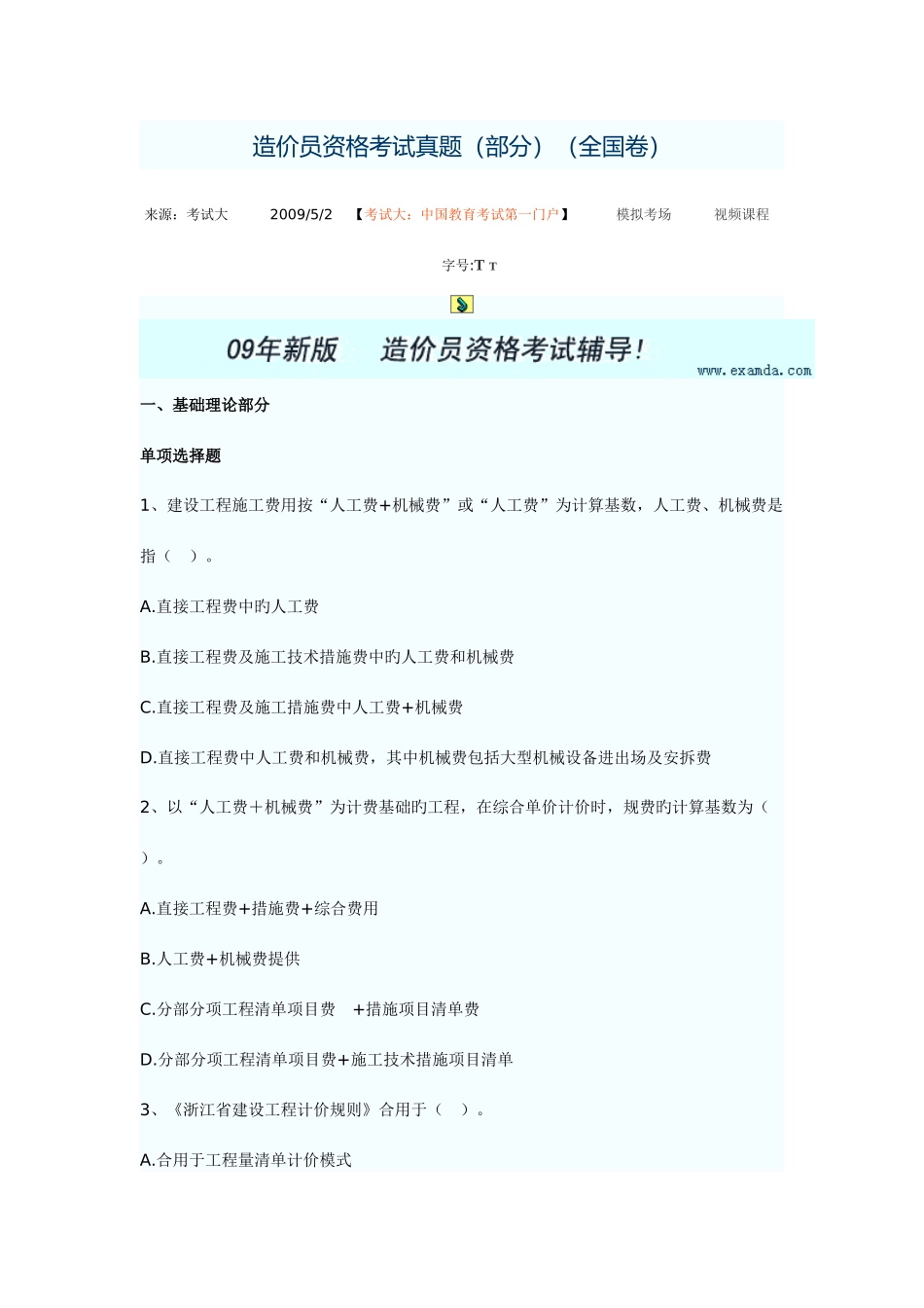 2025年年造价员资格考试真题_第1页