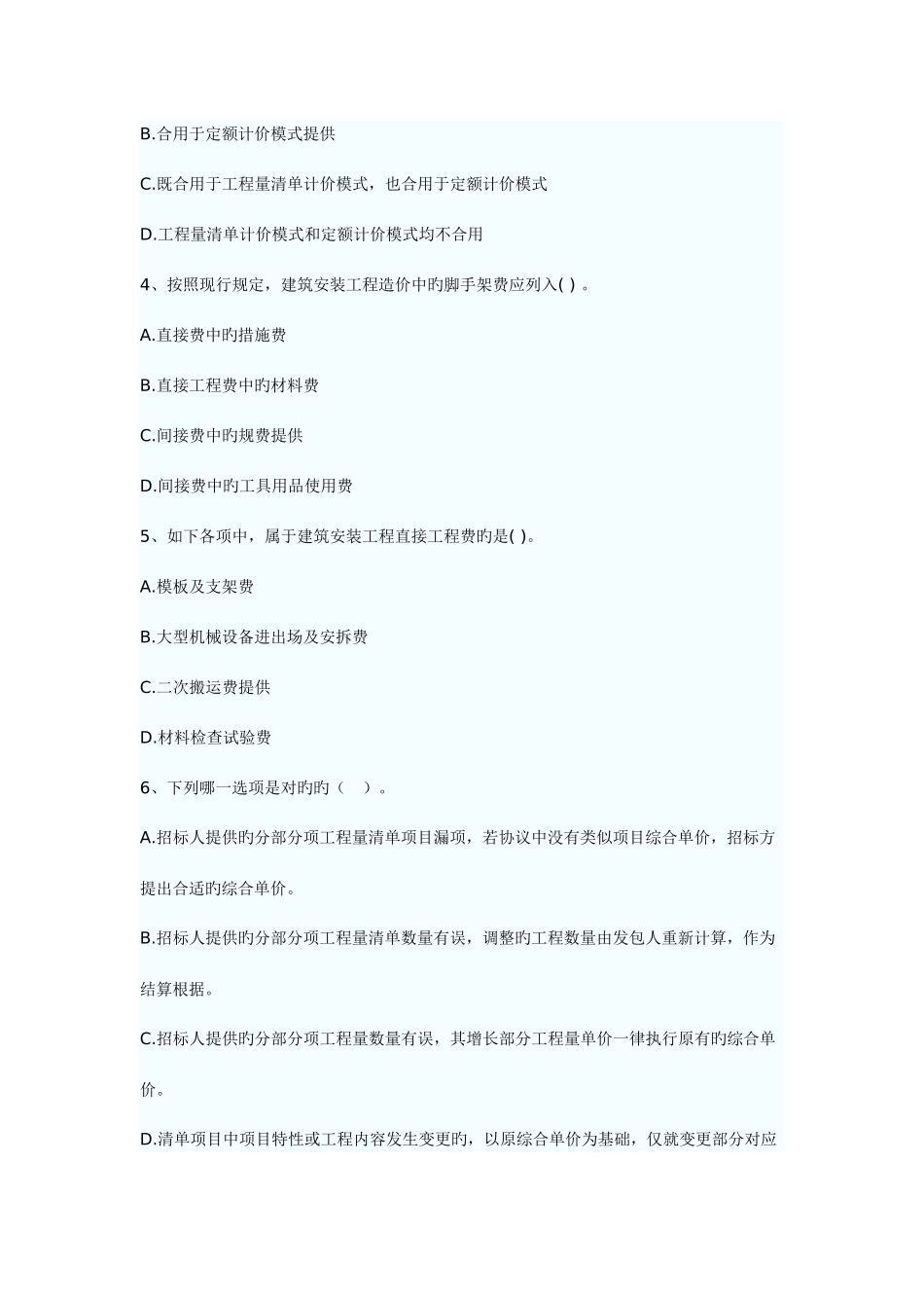 2025年年造价员资格考试真题_第2页