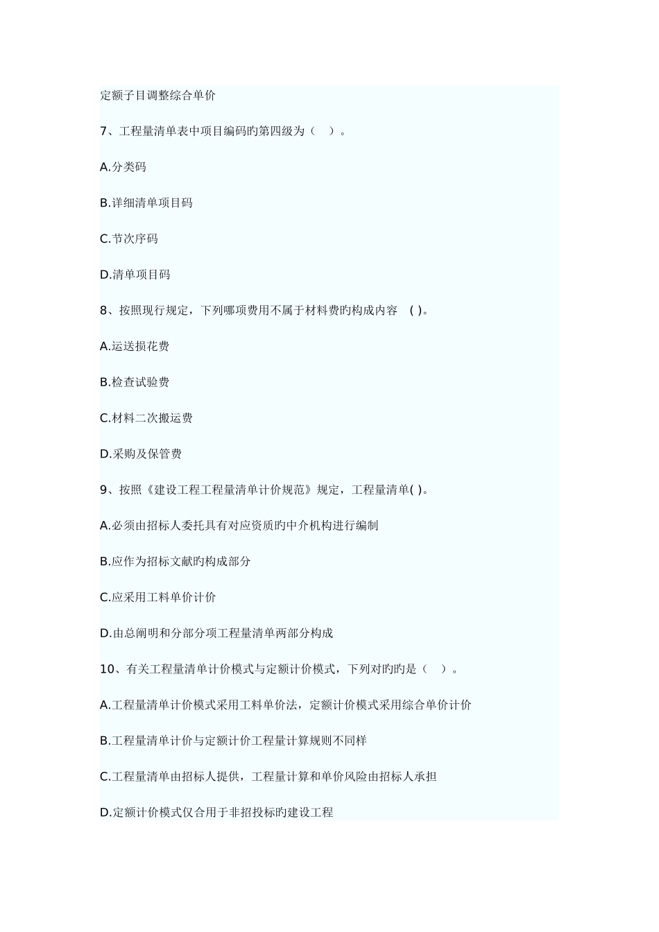 2025年年造价员资格考试真题_第3页