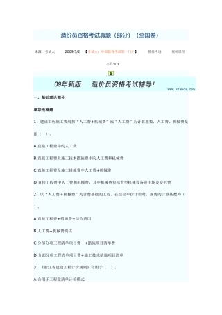 2025年年造价员资格考试真题