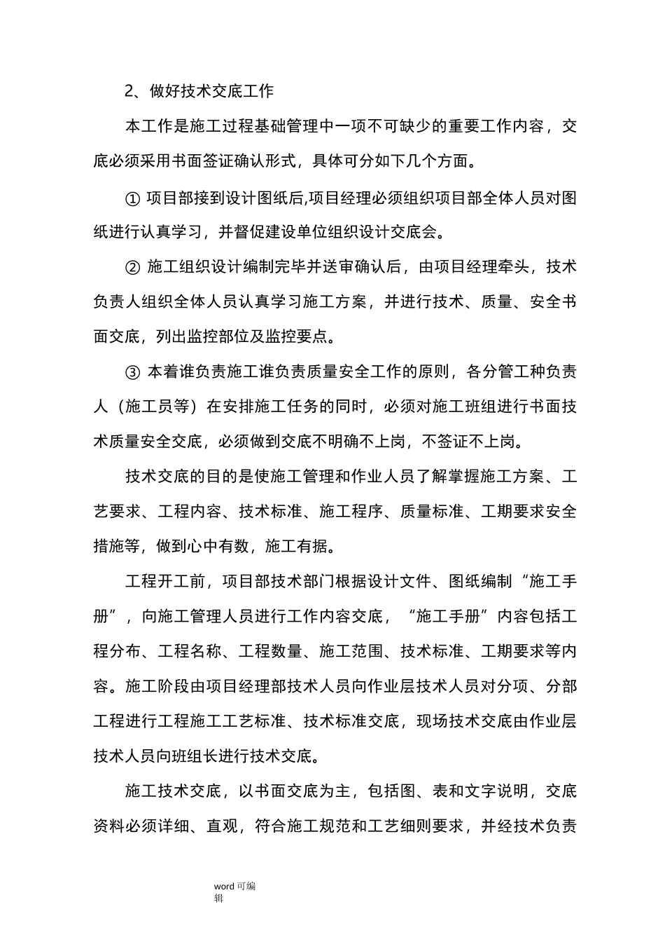 施工进度计划和进度的保证措施方案_第2页