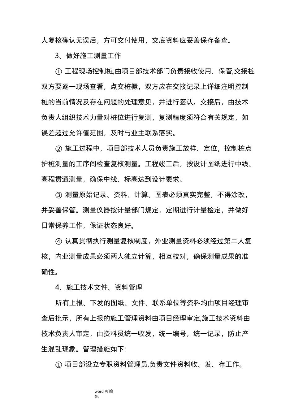 施工进度计划和进度的保证措施方案_第3页