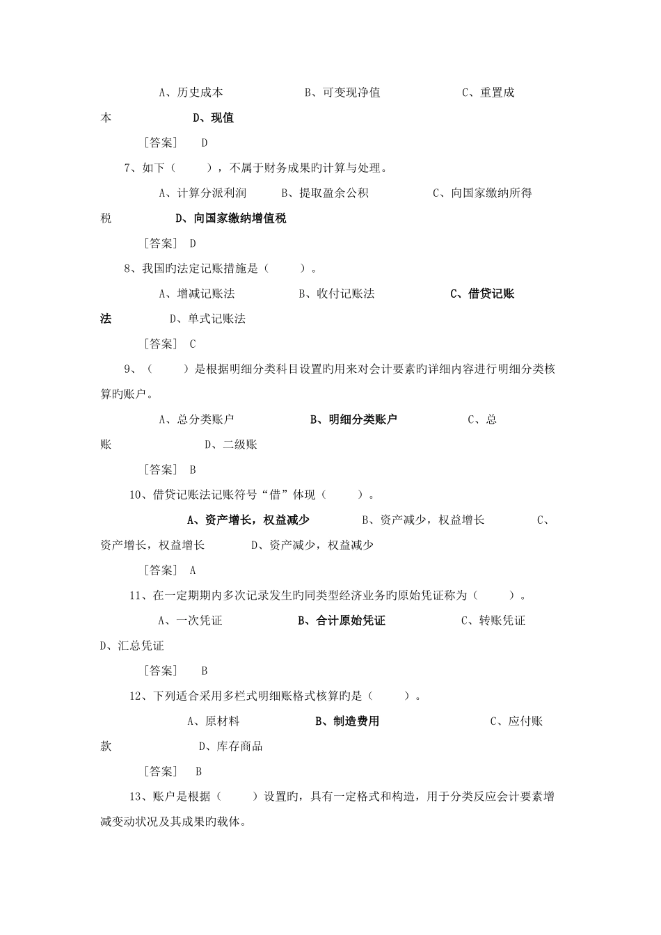 2025年广东省会计从业资格考试无纸化考试模拟盘练习资料_第2页