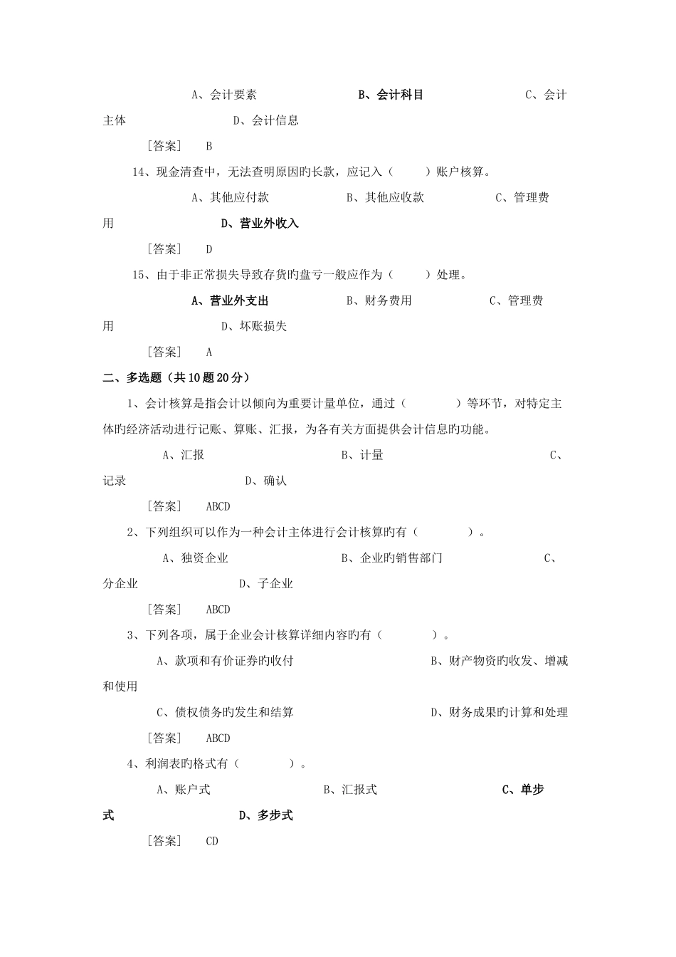 2025年广东省会计从业资格考试无纸化考试模拟盘练习资料_第3页