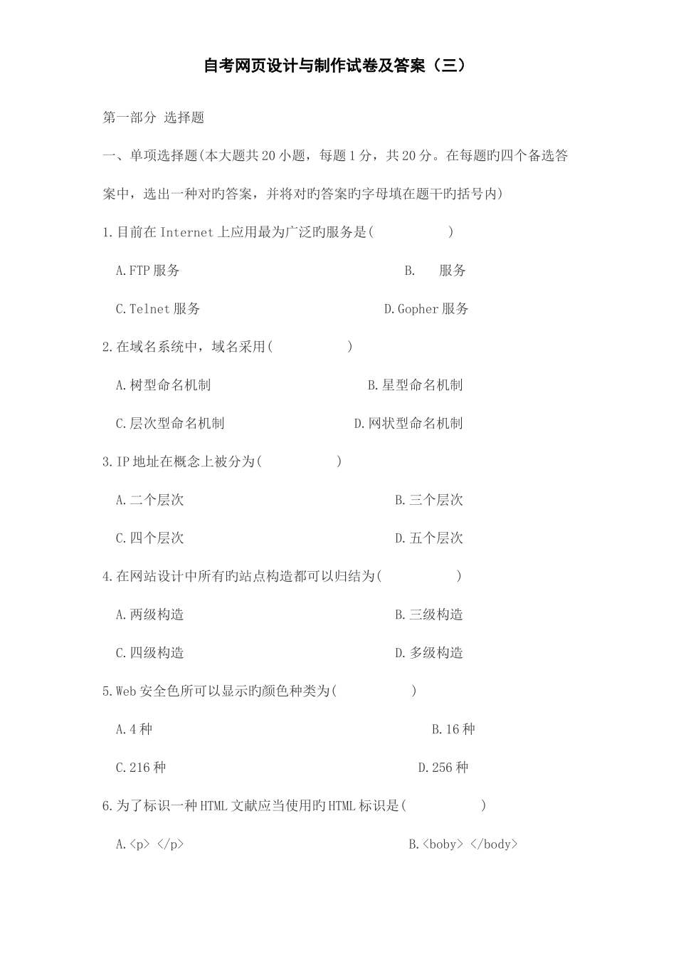 2025年自考网页设计与制作试卷及答案三_第1页