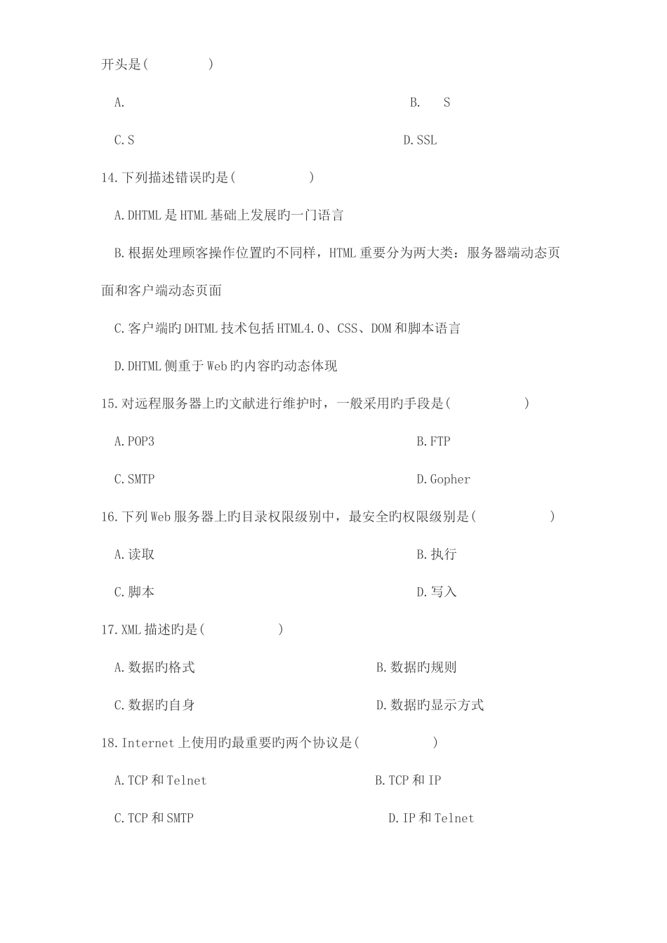 2025年自考网页设计与制作试卷及答案三_第3页