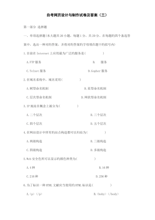 2025年自考网页设计与制作试卷及答案三